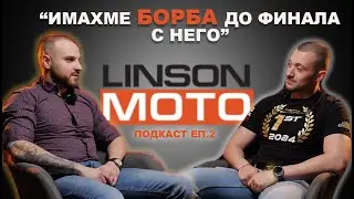 Подкаст еп. 2 