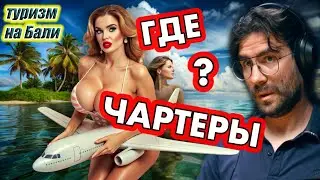 Почему запуск чартеров и открытие консульства не произошло
