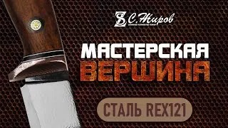 Тест стали  CPM REX121(ламинат). Мастерская 