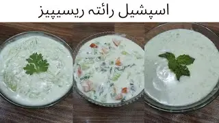 3 Amazing Raita Recipes by food hub | Easy and Perfect Raita Recipes