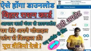 आधार कार्ड से राशन कार्ड नंबर kaise निकाले 