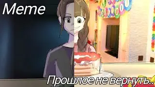 | Прошлое не вернуть.. | Meme | Gacha club | Nina ray | Чит. опис