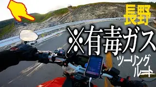 【長野ツーリングスポット】ビーナス→渋峠、国道最高地点に行くなら気温とガソリンスタンド事情を調べて当たり前だけどマジで朝から余裕を持ってツーリングしようツーリング【DUCATI　MONSTER】