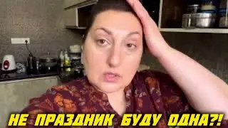 ПОДРУГА БОЛЬШЕ НЕ ПОДРУГА! НИКТО НЕ ПРИЙДЕТ ОДНА НА ПРАЗДНИКИ! 