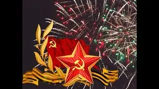 ДЕНЬ ПОБЕДЫ.  Мы по тропам военным полжизни прошли. Сборник песен