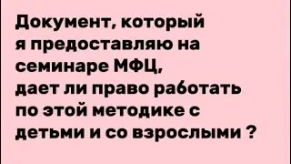 Документ после прохождения семинара по МФЦ