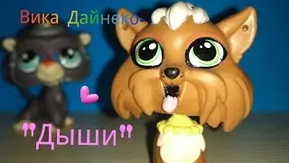 Lps-Клип 
