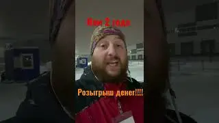 Нам уже 2 года! В честь такого события мы решили разыграть небольшое количество денег.