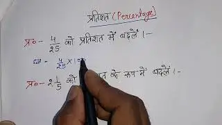 प्रतिशत कैसे निकालें || Pratishat kaise nikalne | how to find percentage | percentage | pratishat #1