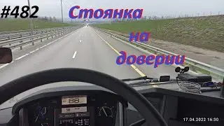 482 Сгонял на юг  Встреча с дочкой и внуком