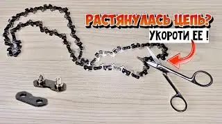How to shorten a chain on a chainsaw? How to rivet a saw chain?