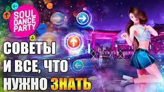 ЗБТ Soul Dance Party | ГАЙД ДЛЯ НОВИЧКОВ | Ты должен это знать!