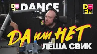 ЛЁША СВИК в блице от Паго