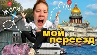 МОЙ ПЕРЕЕЗД ОТ РОДИТЕЛЕЙ и НАЧАЛО ВЗРОСЛОЙ ЖИЗНИ