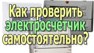 How to check the electricity meter? How to check the electricity meter?