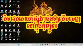 Block Website ផ្សេងៗមិនបើកចេញនៅក្នុងកុំព្យូទ័រ . ងាយៗសម្រាប់បងប្អូន