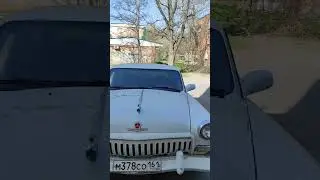 Волга ГАЗ 21 лимузин не стыдно и сейчас...