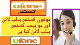 Ufone helpline number||what is the Ufone customer or Upisa customer Helpline number|digital Urdu lab