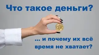 9. Real and Fake Money