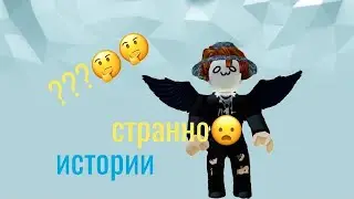 Странные истории ЧЕК!!