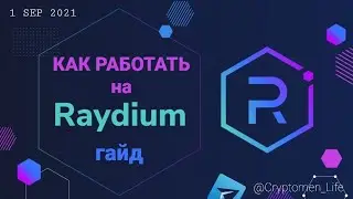 Как фармить на Raydium ? блокчейн Solana
