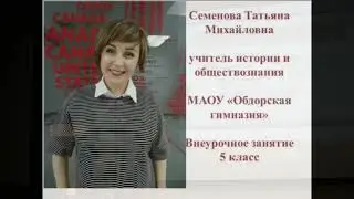 Муниципальный этап конкурса педагогического мастерства - 2021. Очный этап 1 день. Семёнова Т.М.