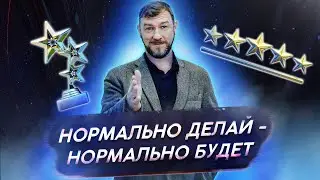 Как стать лучшим в своём деле