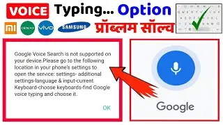 Google Voice Search is not supported on your device redmi mobile | keyboard mic not support android