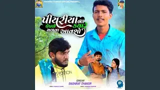 Piyariya Na Peple Kyare Malva Aavsho