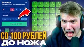 ПОДНЯЛ КУЧУ ГОЛДЫ ПО СЕКРЕТНОЙ ТАКТИКЕ В РЕЖИМЕ КРАШ НА STANDFAIL!