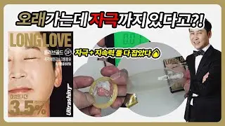 남자들의 필수템 신동엽 지연형 콘돔 (롱러브) 두께측정해보았습니다. 효과가 있을까? #콘돔 #롱러브 #마취콘돔 #인더파우치
