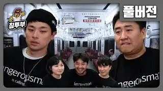 8번 승강장 | 침철단통박의 기차에서 이상 현상 해결하는 게임 - 풀버전
