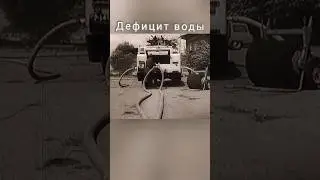 Как справиться с дефицитом воды во время пожара 