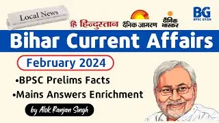 February 2024, Bihar Current Affairs | 70th BPSC Current Affairs | BPSC TRE |  Bpsc Simplified