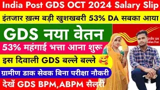 GDS OCT 2024 SALARY SLIP WITH 53% DA AND ARREAR #gds