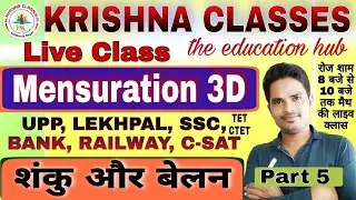 SSC||SUPER TET||LEKHPAL||#Mensuration 3D||Part 5#Krishna_Sir