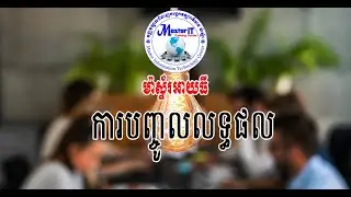 ការបញ្ចូលលទ្ធផល