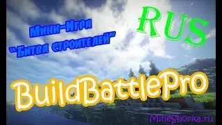 Обзор и настройка плагина BuildBattlePro | Мини-игра "Битва строителей"