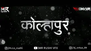 कोल्हापूरी जनता || INSTA PAGE || DJ ONKYA (call no,7385513490) : MR RUSHI VFX 🙌💥👑🎦☑️✔️