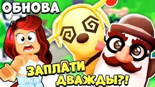 😮ВОТ ЭТО *СЮРПРИЗ* в Обнове Адопт Ми! Игроки ЖУТКО НЕДОВОЛЬНЫ! Обновление Adopt Me Roblox
