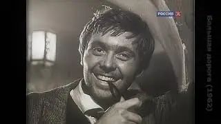 The Big Road (1962). Hasek and Schweik. Produced in Czechoslovakia and the USSR.