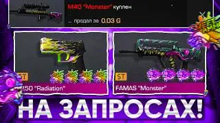 😱TRADE ON DEMAND! | TRADE IN STANDOFF 2