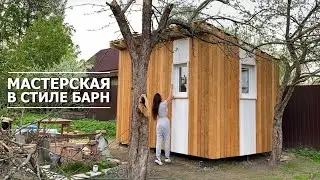 Как сделать стильный фасад для мастерской