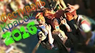 Фестиваль Красок 2016 | г.Гулькевичи