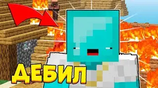 ВЫЖИВАНИЕ ДЕБИЛА В МАЙНКРАФТ