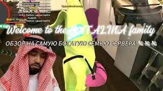 ОБЗОР НА САМУЮ БОГАТУЮ СЕМЬЮ СЕРВЕРА 💸💸💸💸 | КАТАЛИНА | СЛАЗИ