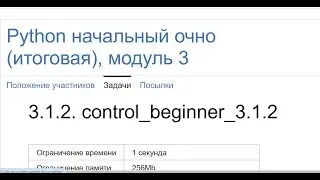 Python (итоговая), модуль 3 Код будущего