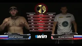 Ислам Каримов VS Юрий Берченко. яркая победа