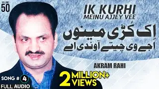 Ik Kurhi Meinu Ajjey Vee - FULL AUDIO SONG - Akram Rahi (2002)