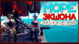 Sea of Thives | pvp